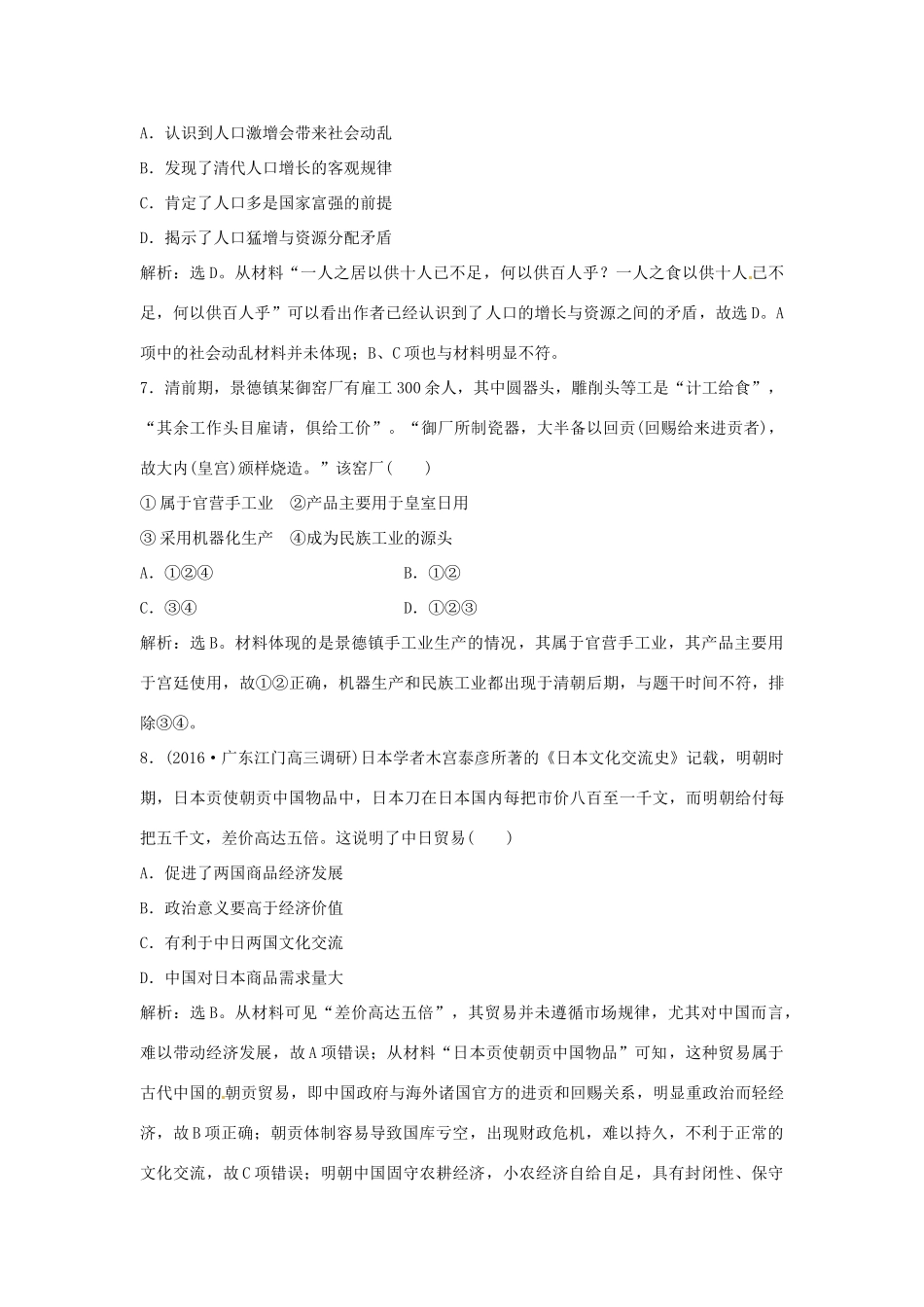 优化方案（通史版）高考历史总复习 专题四 中国古代文明的迟滞与彷徨——明清时期过关检测-人教版高三全册历史试题_第3页