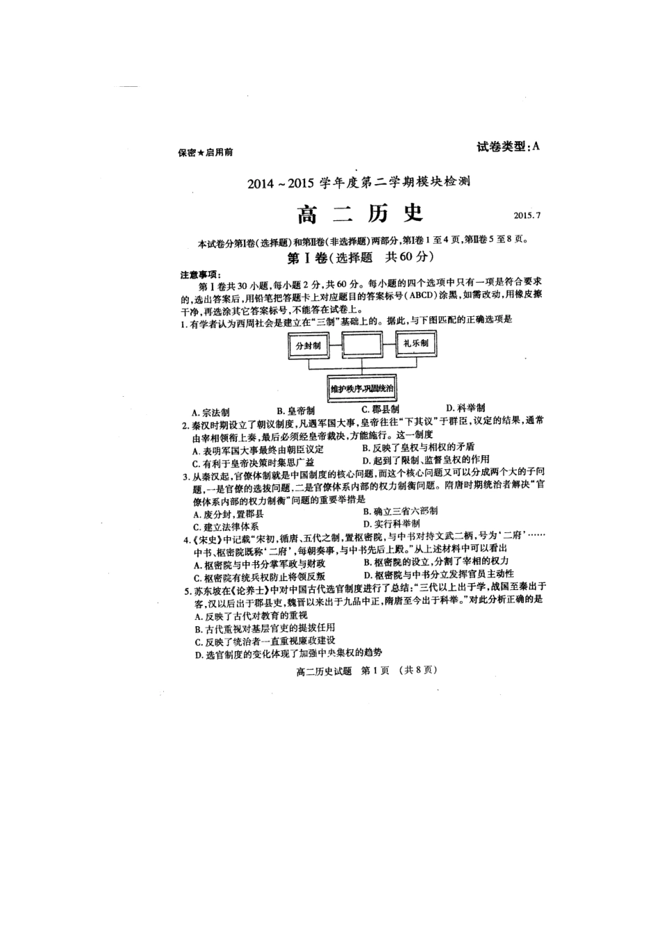 山东省枣庄市高二英语下学期期末考试试卷试卷_第1页