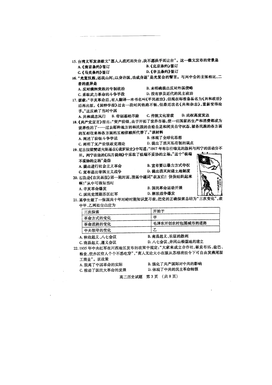 山东省枣庄市高二英语下学期期末考试试卷试卷_第3页