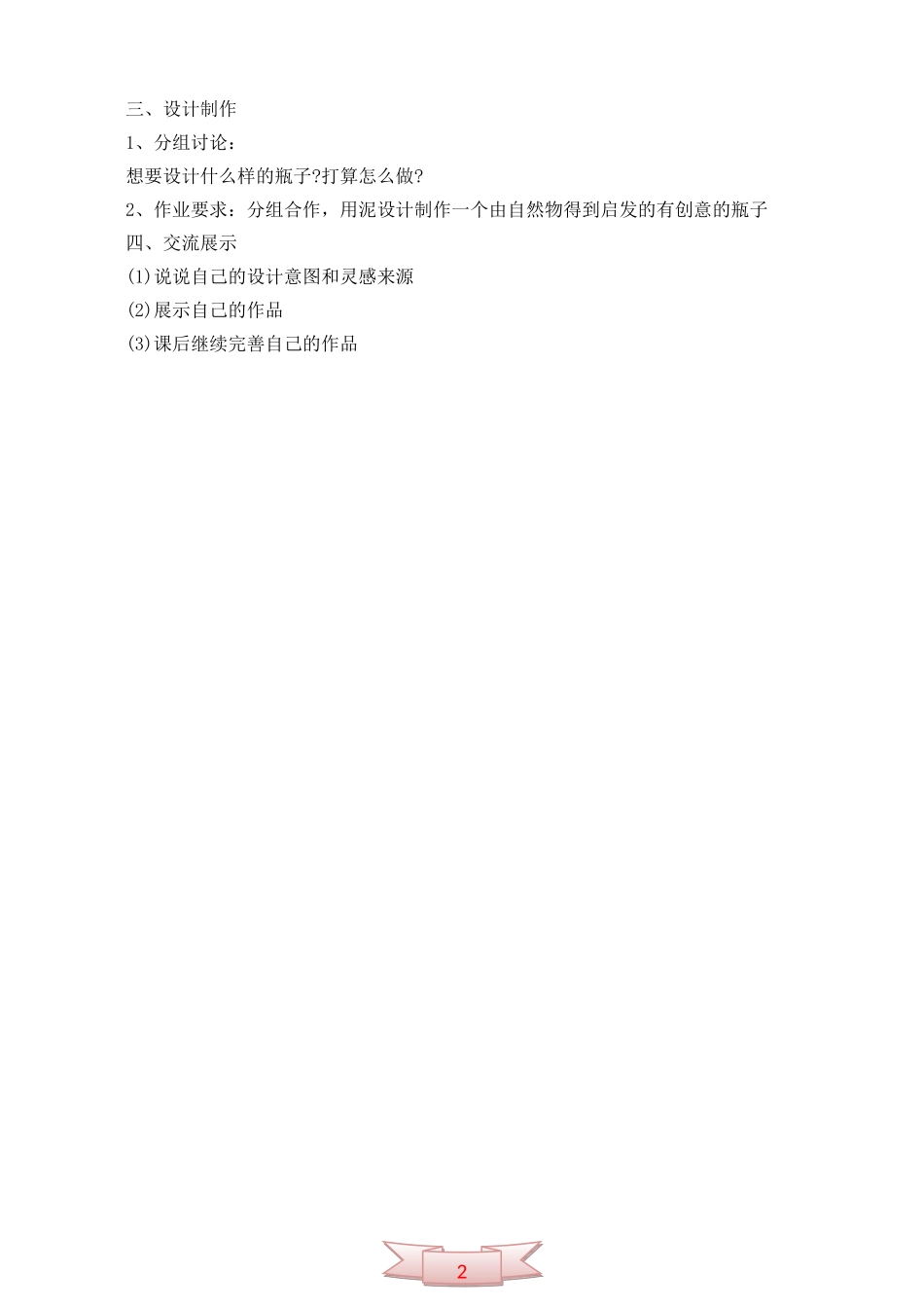 小学美术第七册《瓶子新生代》教学设计_第2页