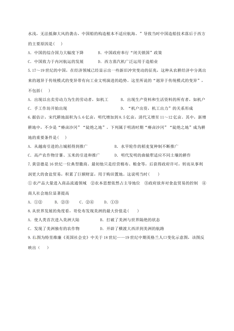 广西宾阳县高一历史下学期期末考试试题 文-人教版高一全册历史试题_第2页