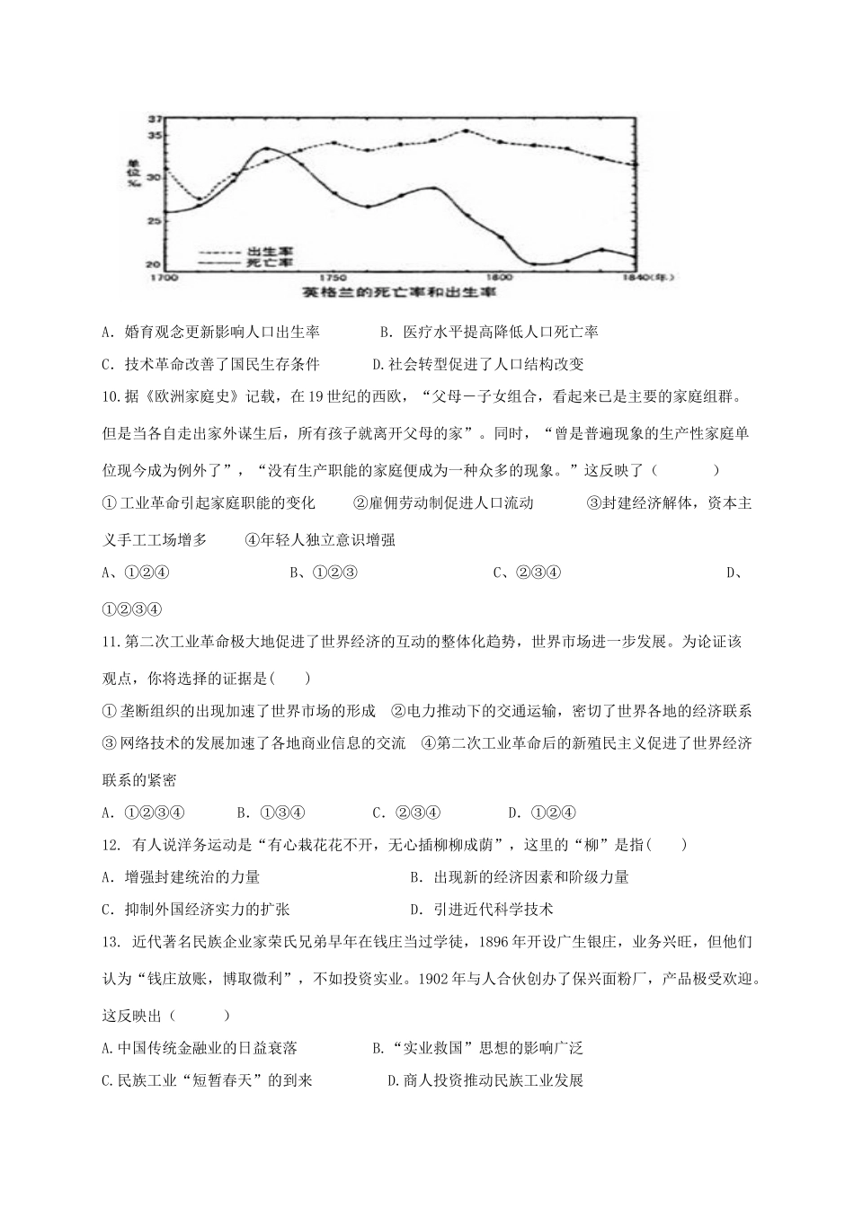 广西宾阳县高一历史下学期期末考试试题 文-人教版高一全册历史试题_第3页