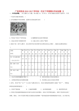 广西宾阳县高一历史下学期期末考试试题 文-人教版高一全册历史试题