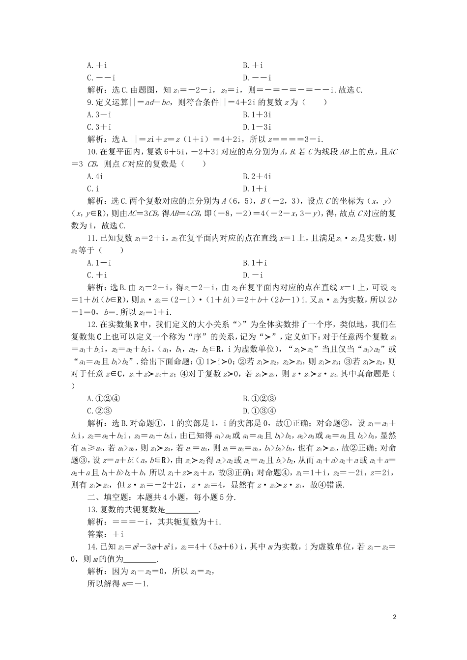 高中数学 第三章 数系的扩充与复数的引入练习 新人教A版选修2-2-新人教A版高二选修2-2数学试题_第2页