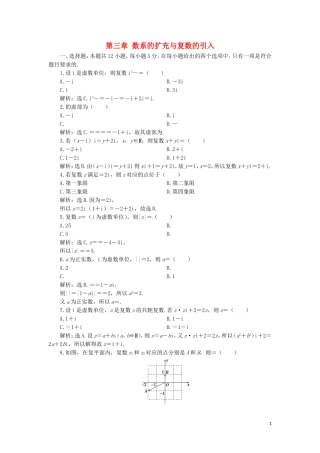 高中数学 第三章 数系的扩充与复数的引入练习 新人教A版选修2-2-新人教A版高二选修2-2数学试题