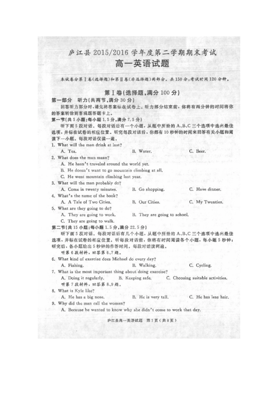 安徽省合肥市庐江县高一英语下学期期末考试试卷试卷_第1页