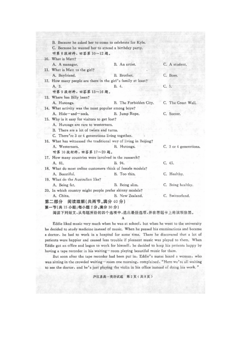 安徽省合肥市庐江县高一英语下学期期末考试试卷试卷_第2页