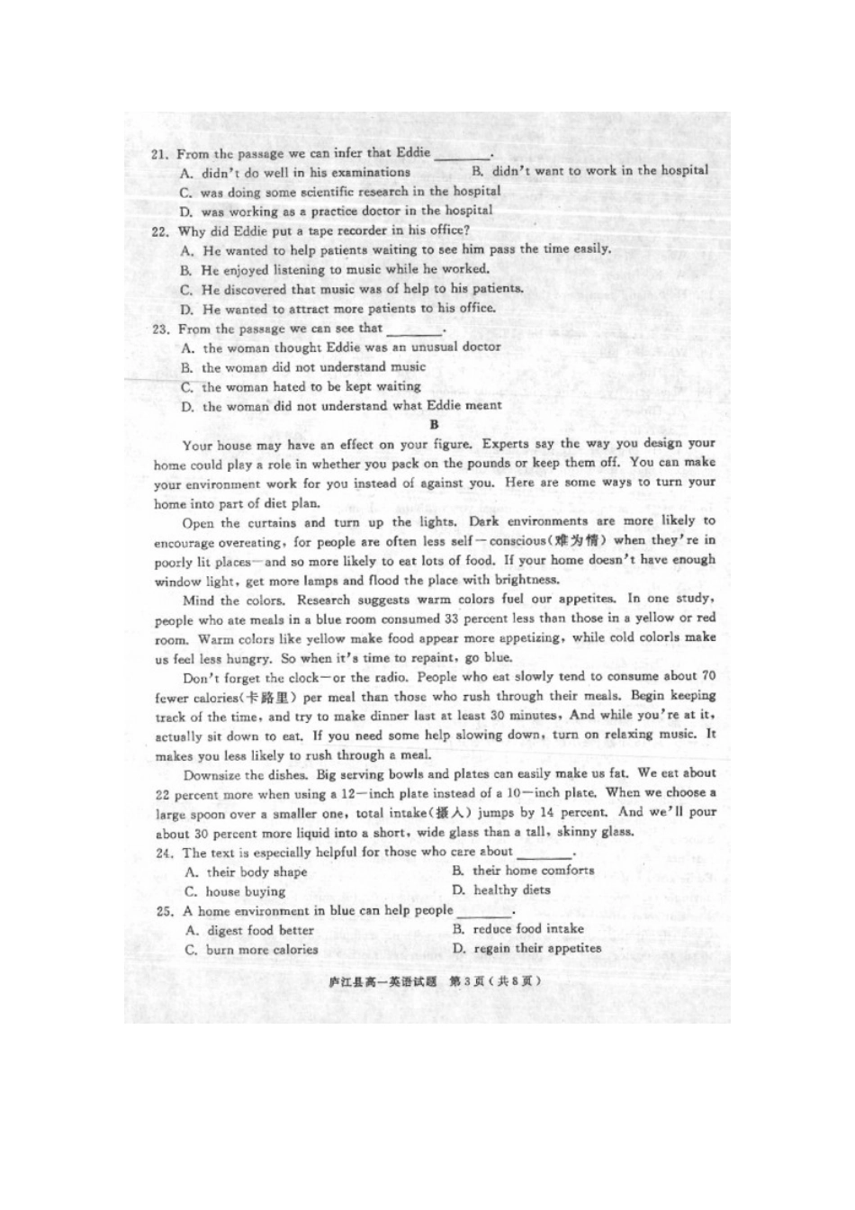 安徽省合肥市庐江县高一英语下学期期末考试试卷试卷_第3页