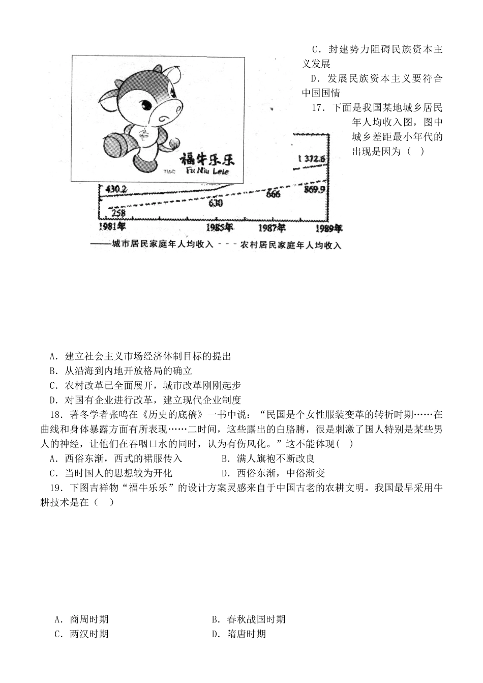 内蒙古呼伦贝尔市扎兰屯市一中高一历史第二次综合考试试题 文（无答案）岳麓版-岳麓版高一全册历史试题_第3页