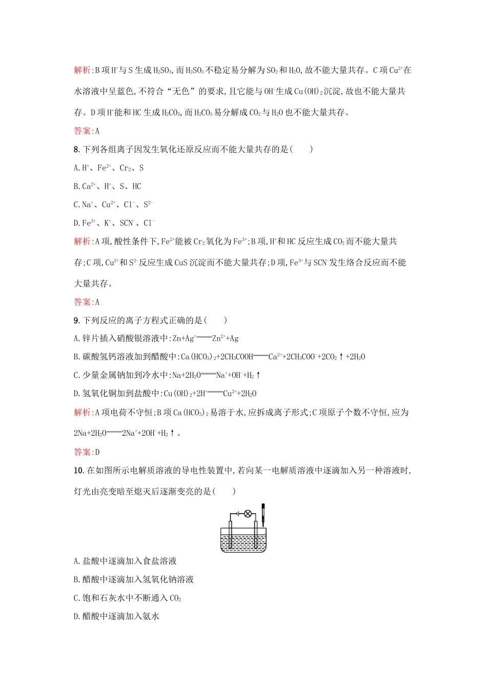 高中化学 专题2 从海水中获得的化学物质 第二单元 钠、镁及其化合物（第3课时）离子反应课时训练 苏教版必修1-苏教版高一必修1化学试题_第3页