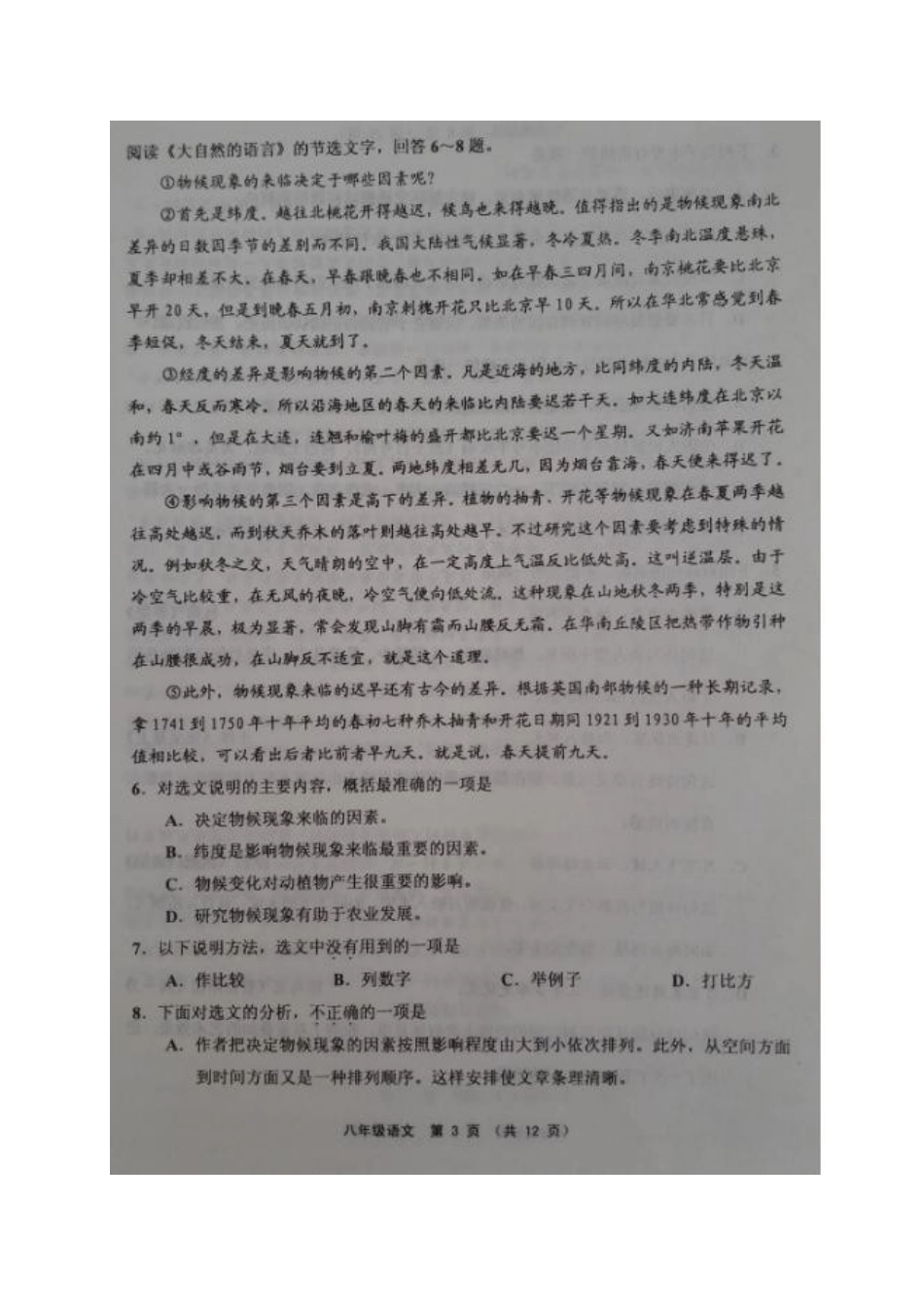 天津市宝坻、宁河、蓟州、静海、武清五区 八年级语文上学期期末考试试卷 新人教版试卷_第3页