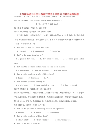 山东省邹城二中高三英语上学期12月段性检测试卷