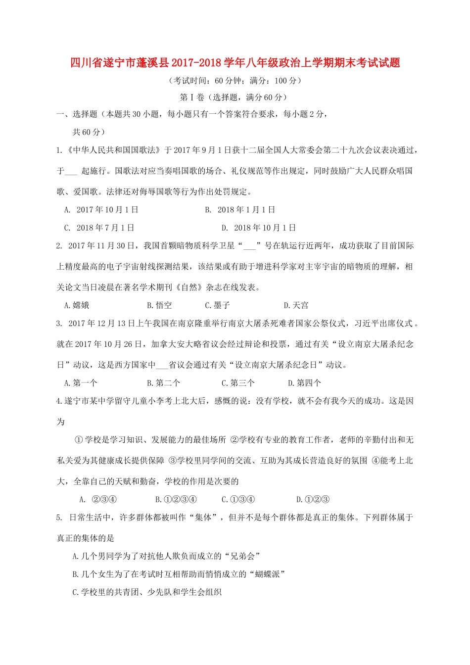 四川省遂宁市蓬溪县 八年级政治上学期期末考试试卷 教科版试卷_第1页