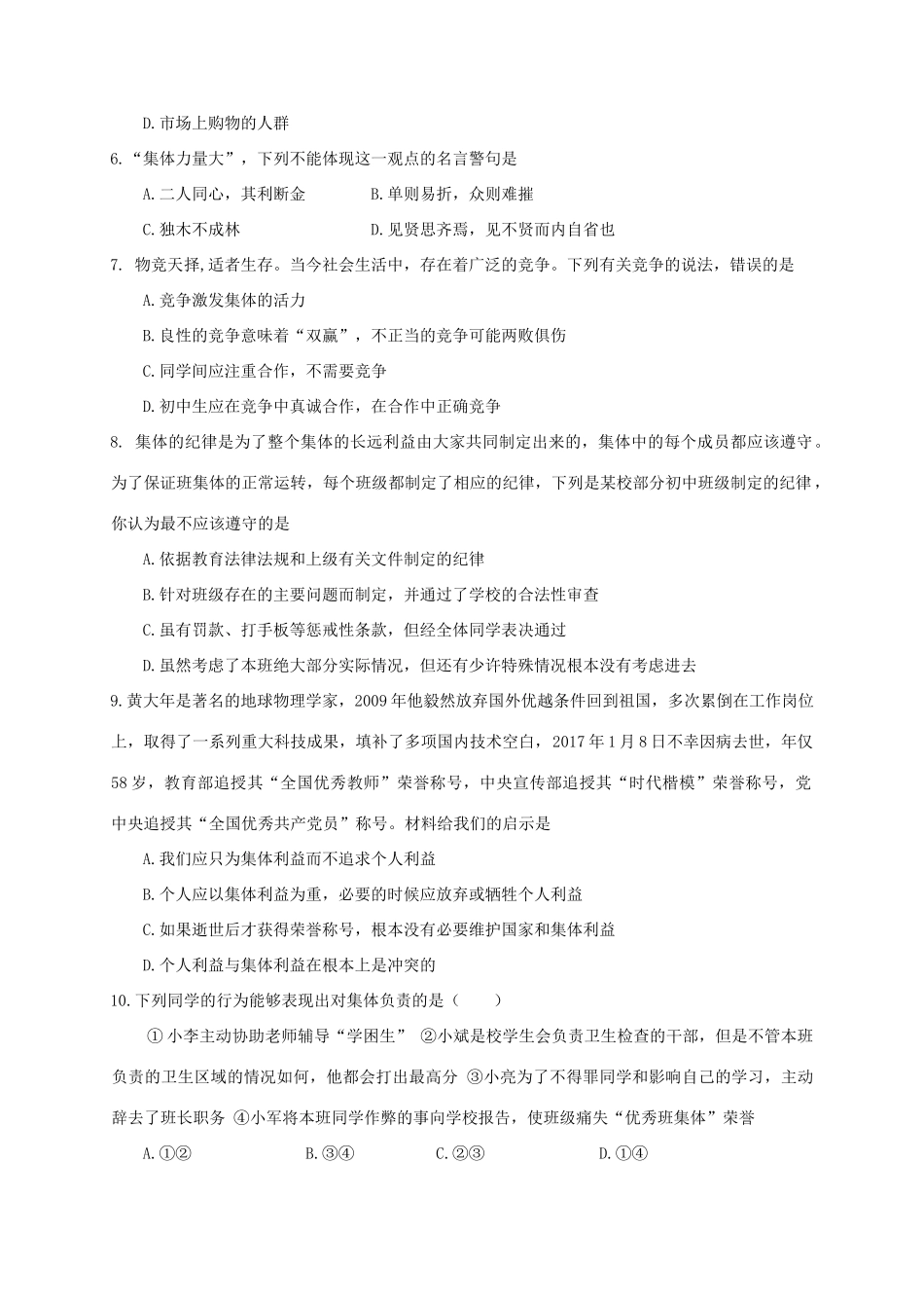 四川省遂宁市蓬溪县 八年级政治上学期期末考试试卷 教科版试卷_第2页