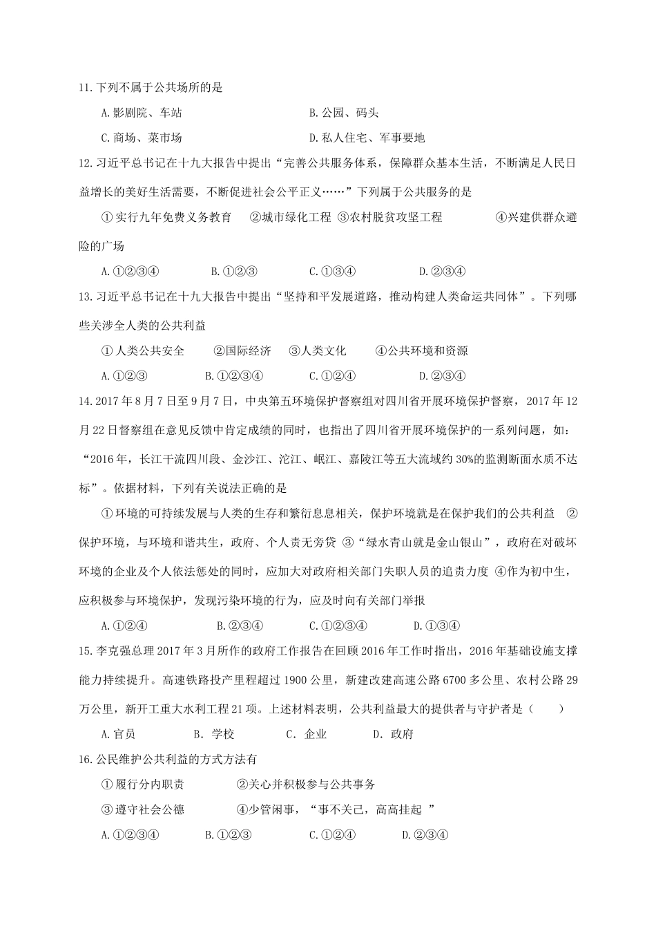 四川省遂宁市蓬溪县 八年级政治上学期期末考试试卷 教科版试卷_第3页