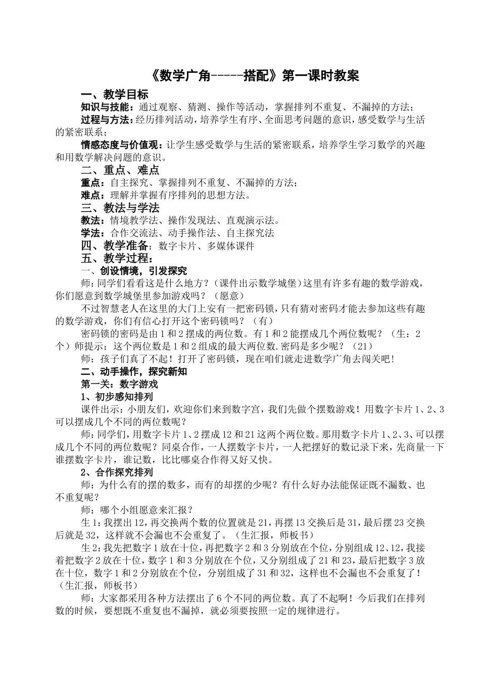 数学广角-搭配教案_第1页