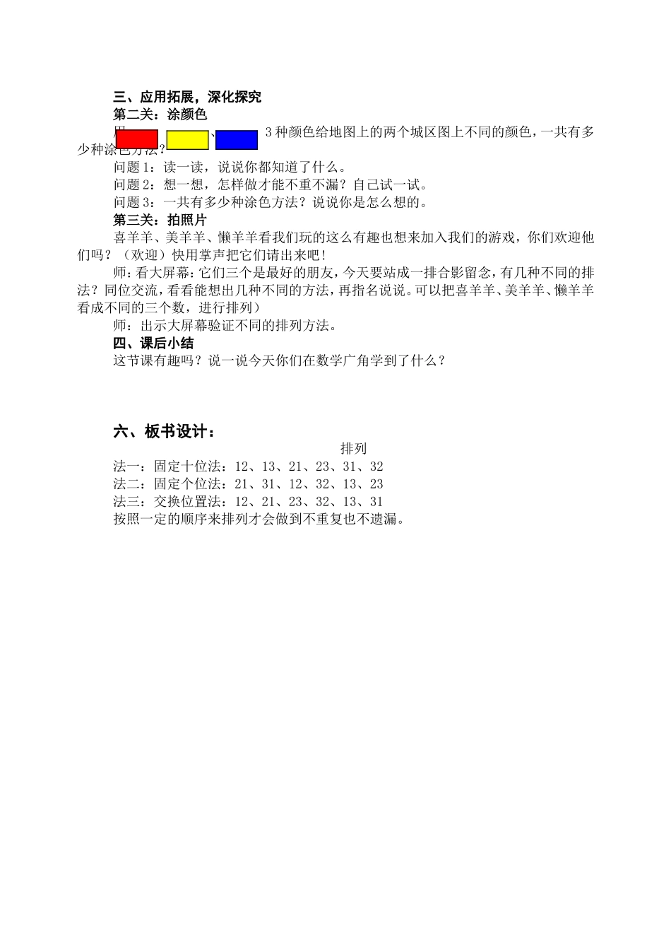 数学广角-搭配教案_第2页