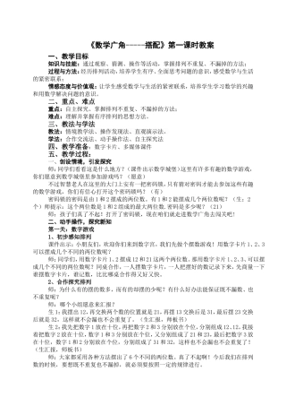 数学广角-搭配教案
