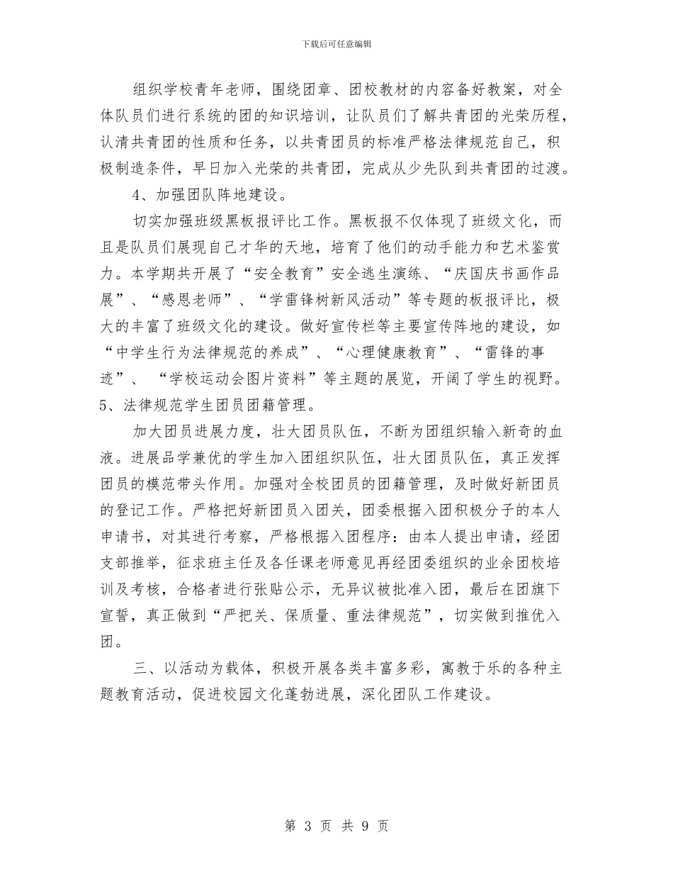 关于五四红旗团支部申报材料与关于人民法院民事调解工作经验材料汇编_第3页