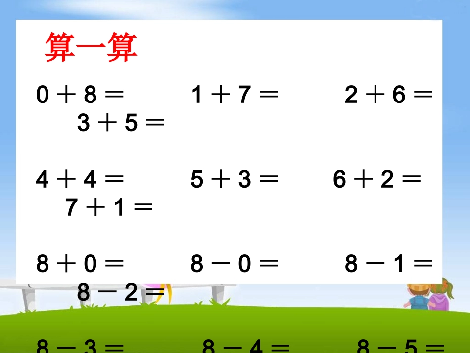 8和9的加减法运用课件_第2页