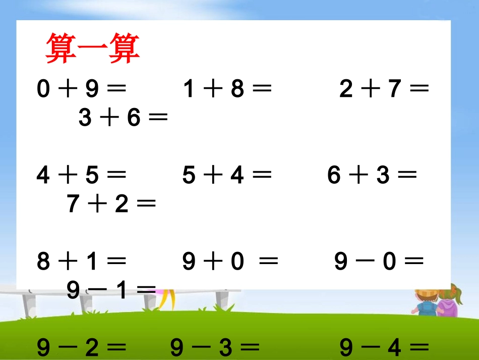 8和9的加减法运用课件_第3页