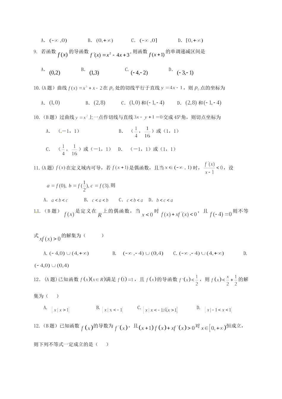山西省太原市清徐县 高二数学下学期第一次调研考试试卷 理试卷_第2页
