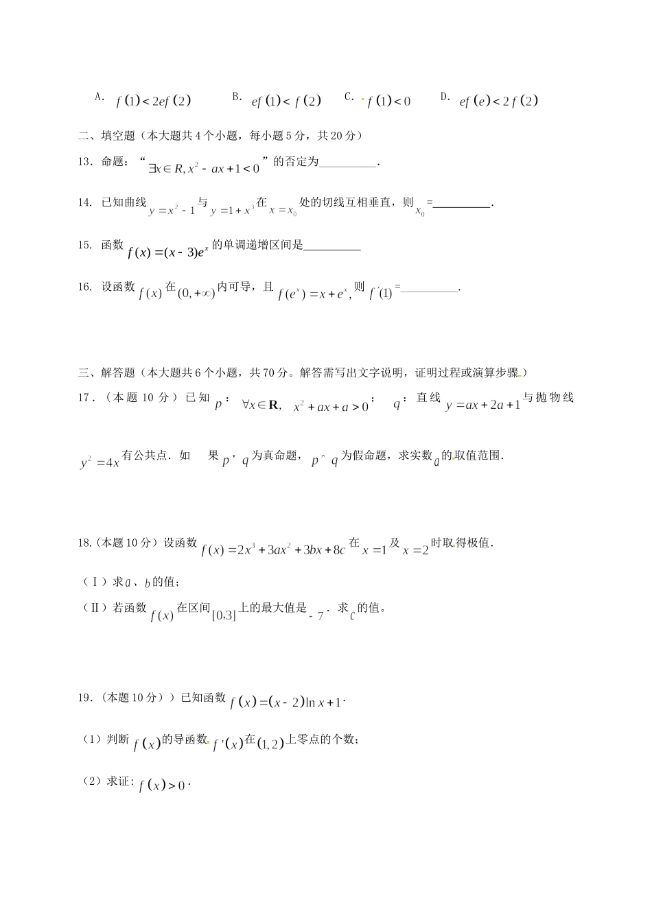 山西省太原市清徐县 高二数学下学期第一次调研考试试卷 理试卷_第3页