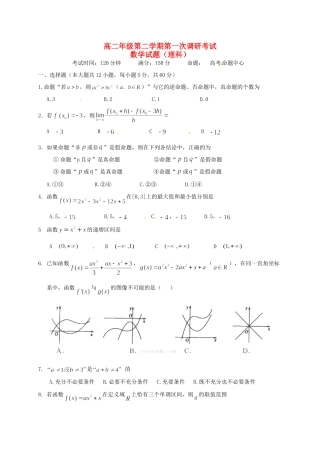 山西省太原市清徐县 高二数学下学期第一次调研考试试卷 理试卷