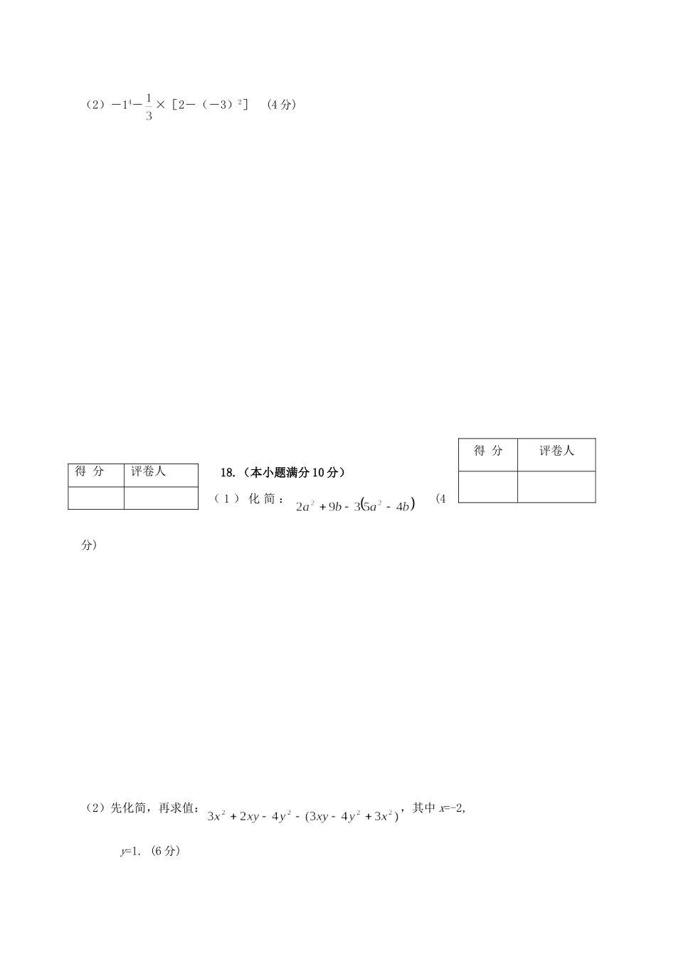 山东省日照市莒县七年级数学上学期期中试卷_第3页