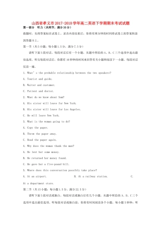 山西省孝义市 高二英语下学期期末考试试卷