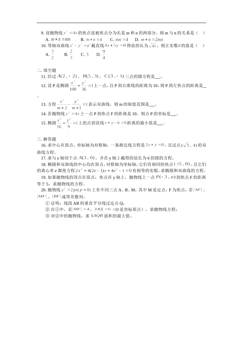 高二数学综合复习及模拟试题（二）人教版_第2页