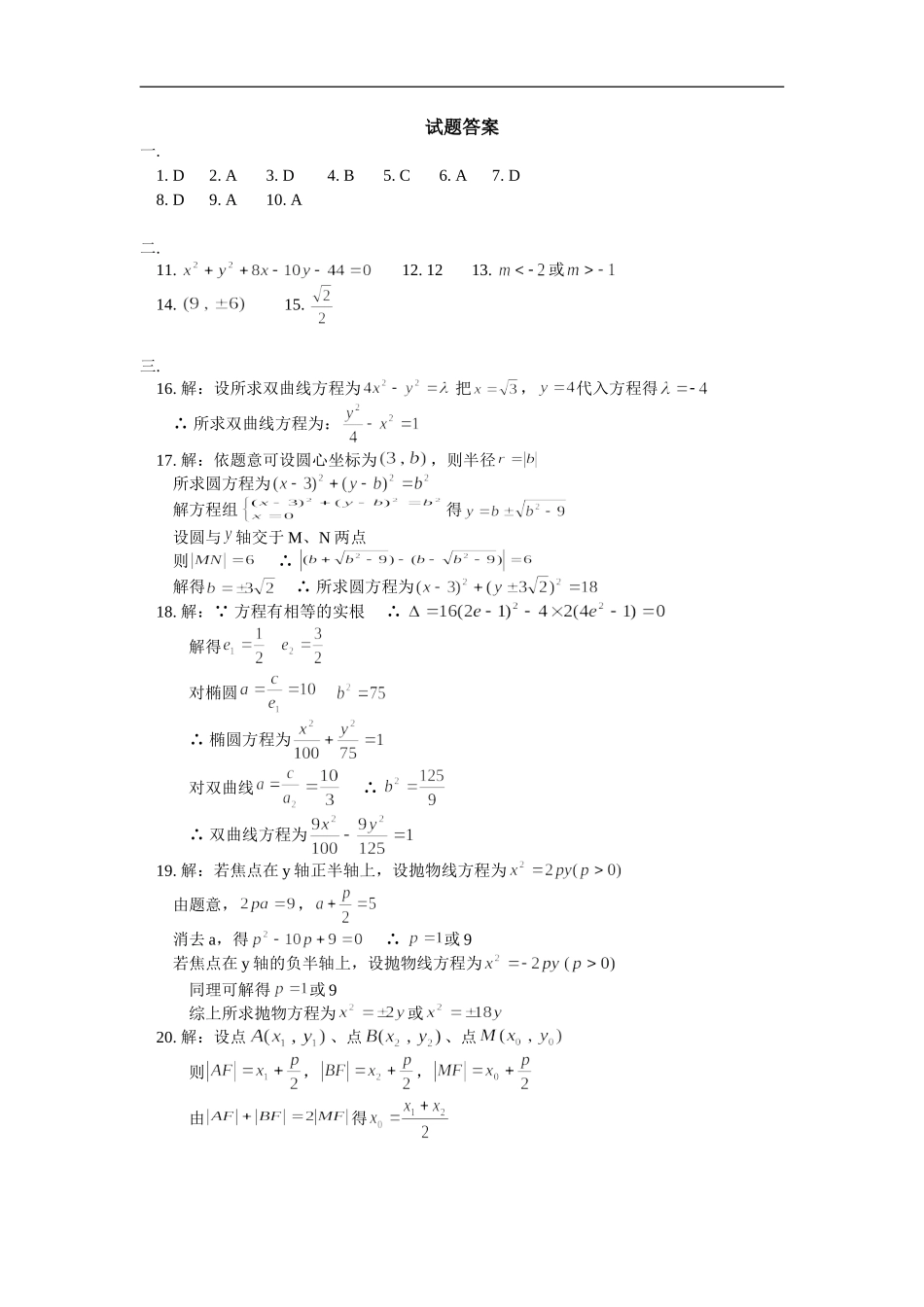 高二数学综合复习及模拟试题（二）人教版_第3页