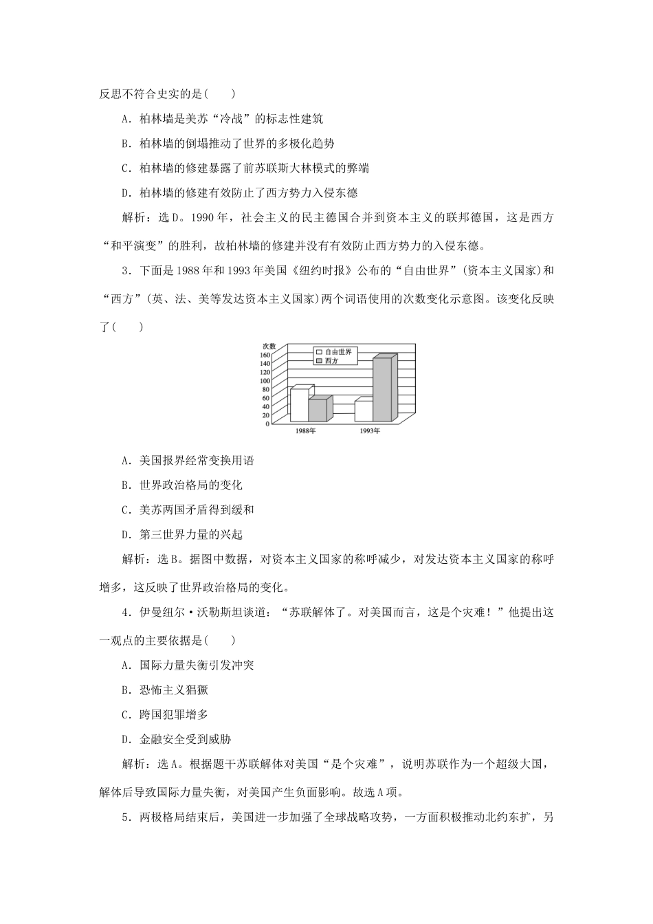高中历史 第七单元 复杂多样的当代世界 第27课 跨世纪的世界格局知能演练学业达标 岳麓版必修1-岳麓版高一必修1历史试题_第3页