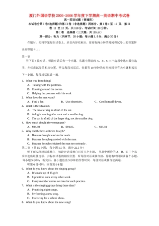 厦门外国语学校下学期高一英语期中考试卷 人教版试卷