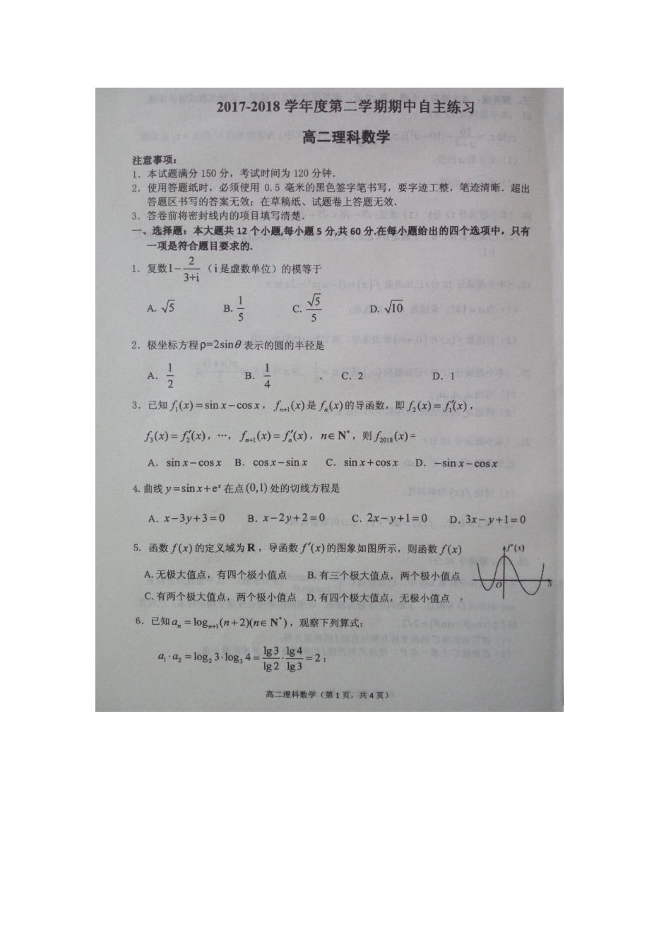山东省栖霞二中 高二数学下学期期中试卷 理试卷_第1页