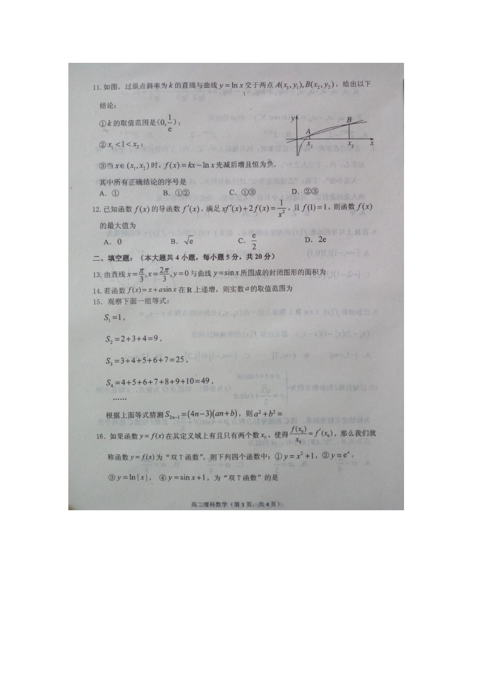 山东省栖霞二中 高二数学下学期期中试卷 理试卷_第3页