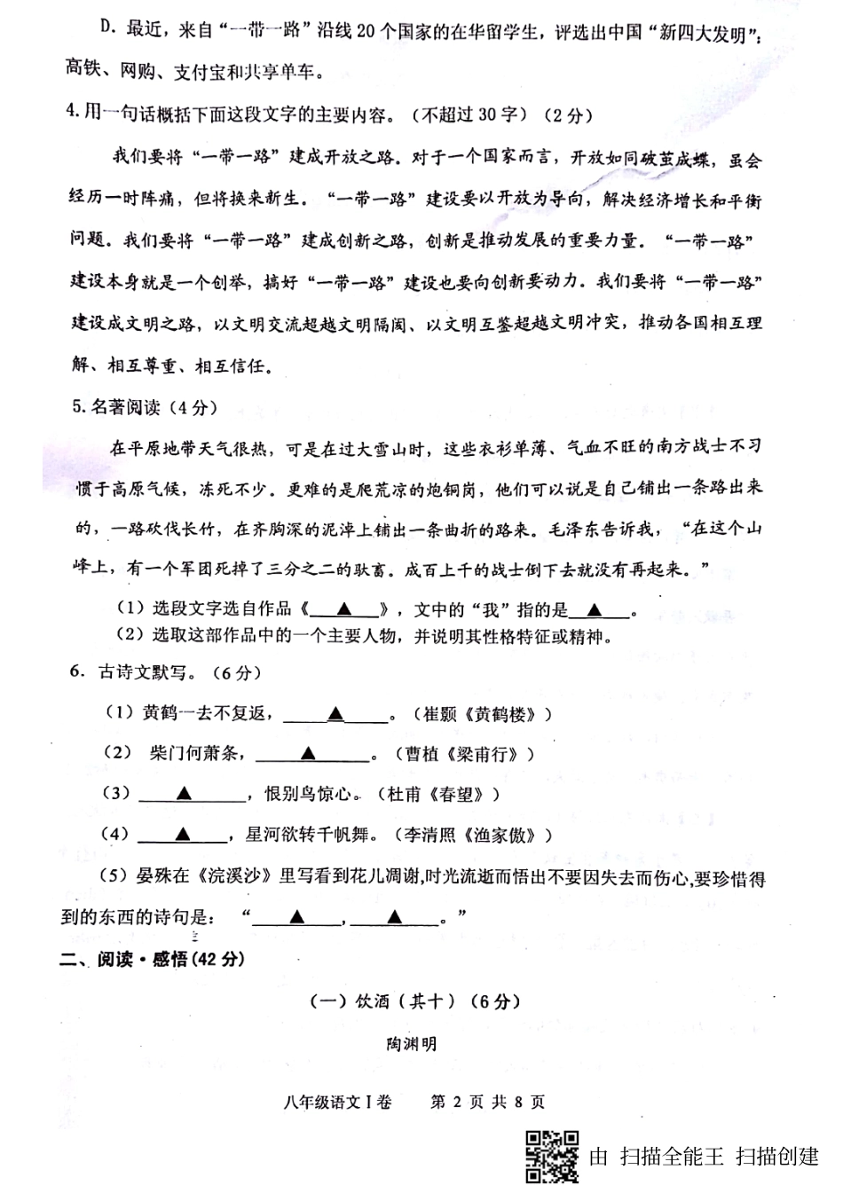 四川省泸州泸县八年级语文上学期期末考试试卷(pdf) 四川省泸州泸县八年级语文上学期期末考试试卷(pdf)新人教版 四川省泸州泸县八年级语文上学期期末考试试卷(pdf)新人教版_第2页