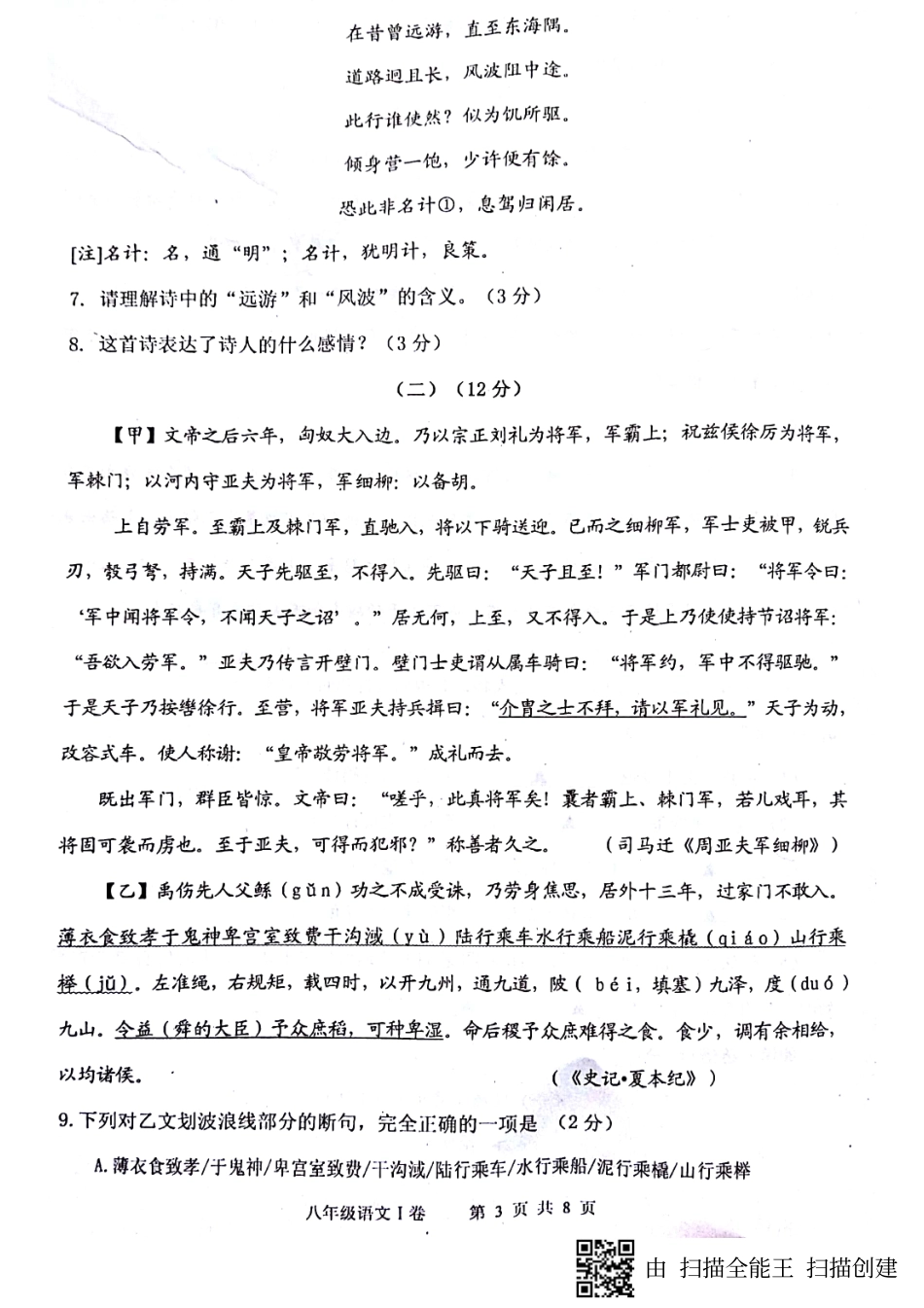 四川省泸州泸县八年级语文上学期期末考试试卷(pdf) 四川省泸州泸县八年级语文上学期期末考试试卷(pdf)新人教版 四川省泸州泸县八年级语文上学期期末考试试卷(pdf)新人教版_第3页