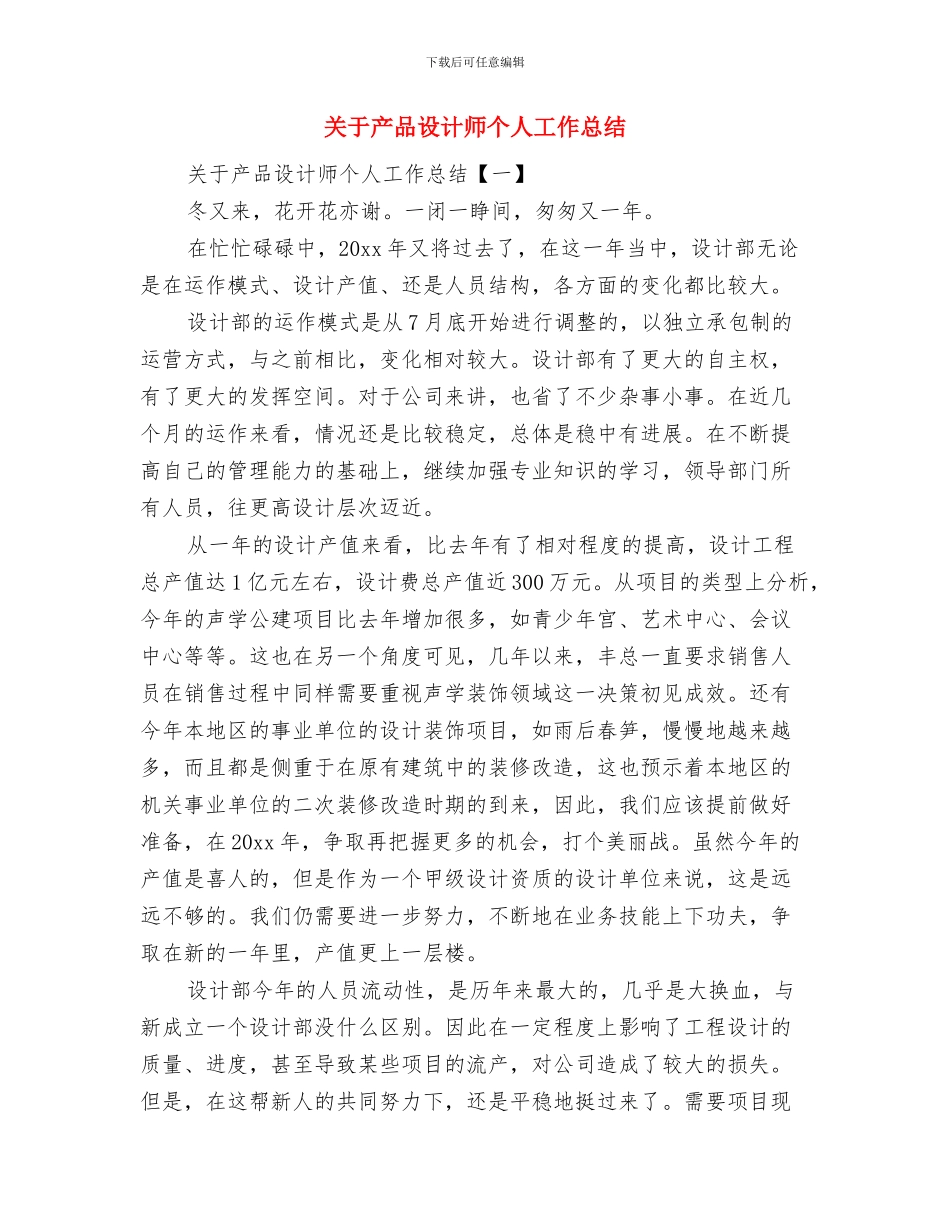 关于交通局招商引资工作总结与关于产品设计师个人工作总结汇编_第3页