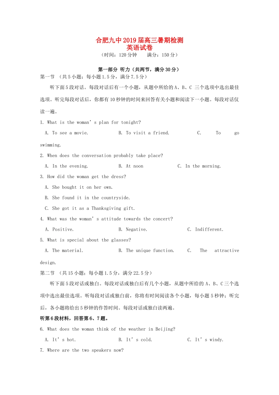 安徽省合肥九学高三英语暑期调研考试试卷_第1页