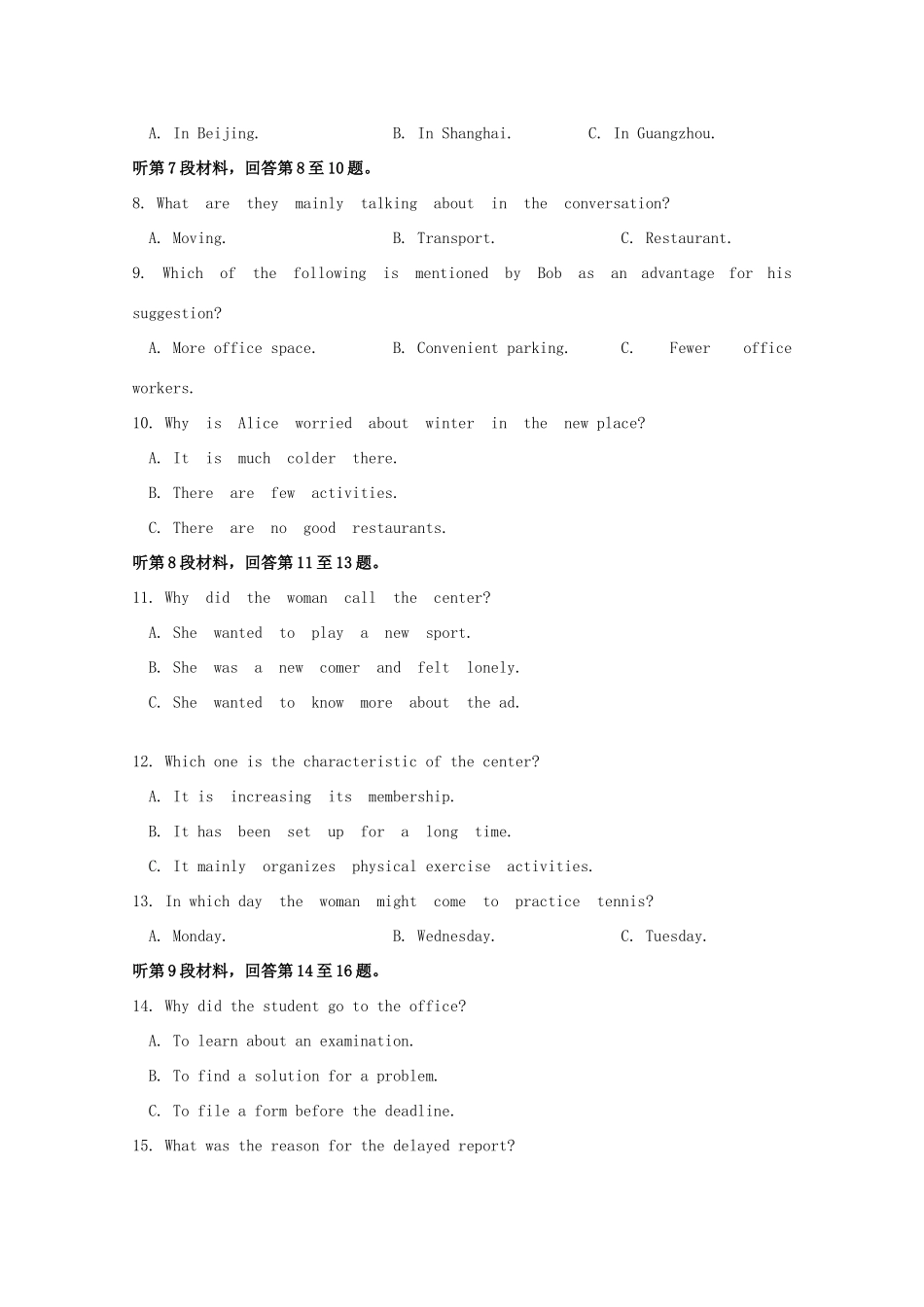 安徽省合肥九学高三英语暑期调研考试试卷_第2页