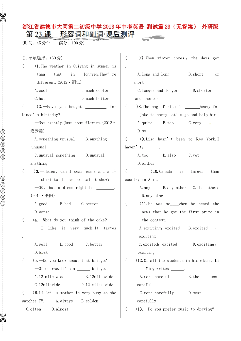 中考英语 测试篇23 外研版试卷_第1页