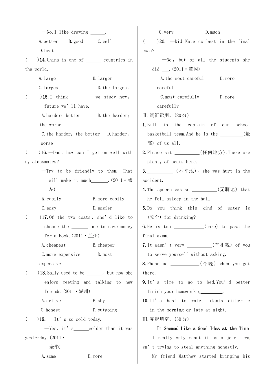 中考英语 测试篇23 外研版试卷_第2页