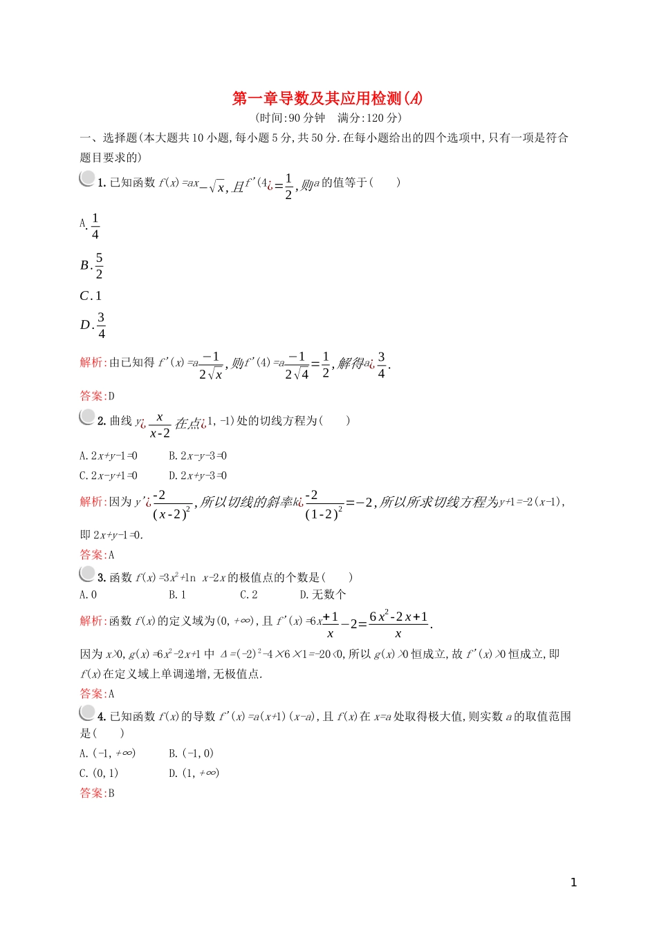 高中数学 第一章 导数及其应用检测A（含解析）新人教A版选修2-2-新人教A版高二选修2-2数学试题_第1页