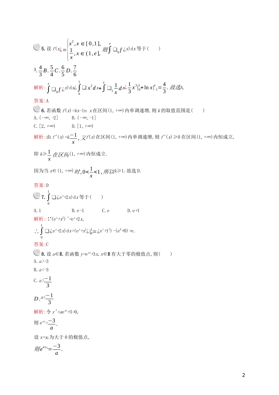 高中数学 第一章 导数及其应用检测A（含解析）新人教A版选修2-2-新人教A版高二选修2-2数学试题_第2页