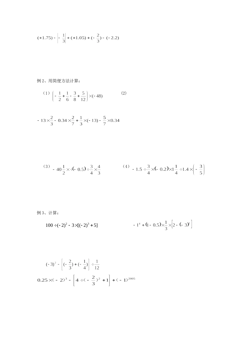 小升初数学 衔接讲与练 第九讲 有理数的简算试卷_第2页