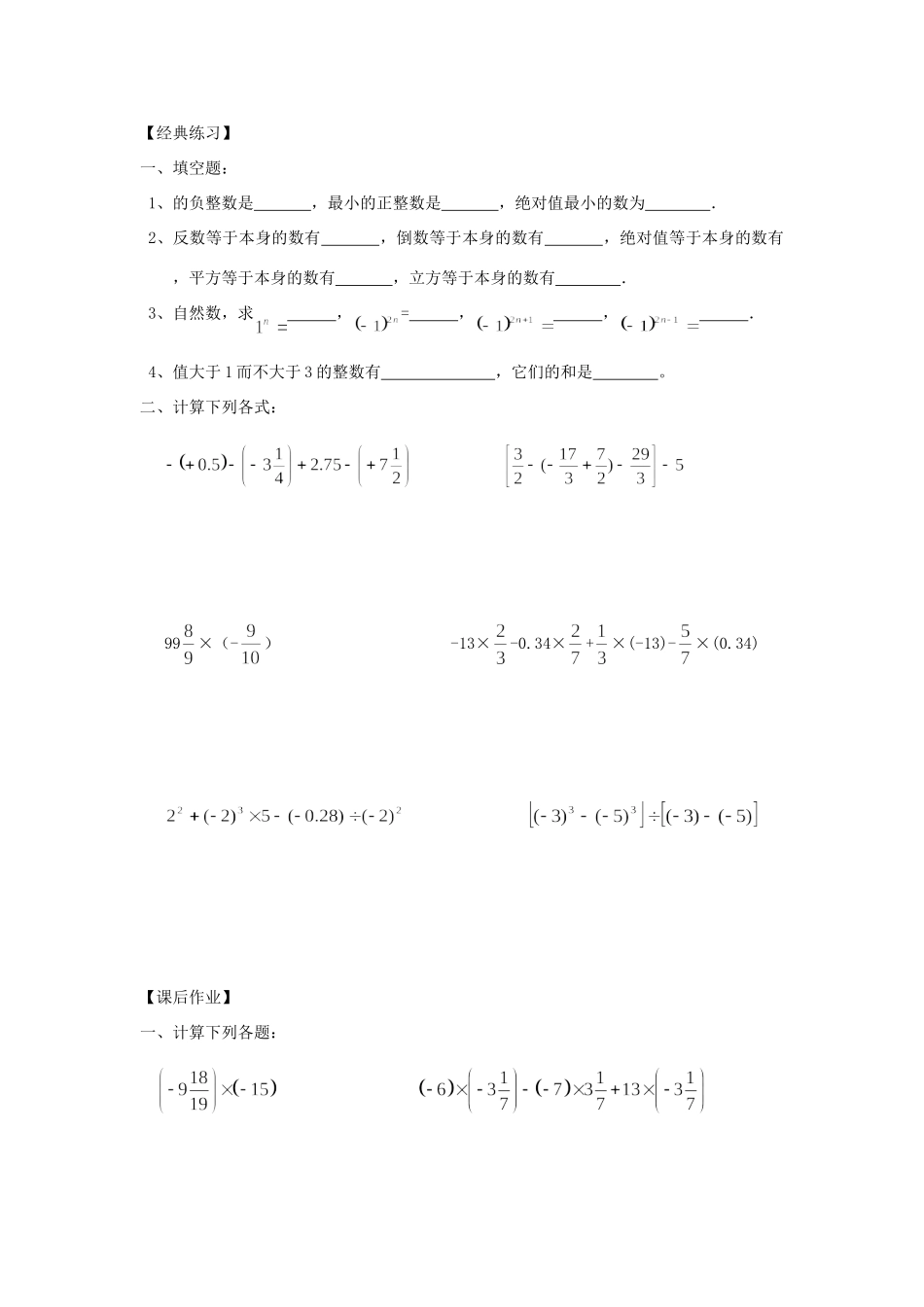 小升初数学 衔接讲与练 第九讲 有理数的简算试卷_第3页