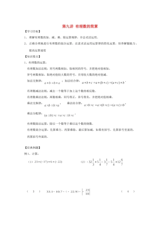 小升初数学 衔接讲与练 第九讲 有理数的简算试卷