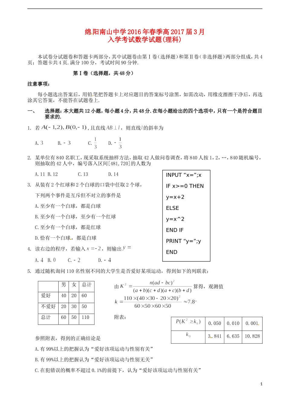 高二数学3月入学考试试题 理-人教版高二全册数学试题_第1页