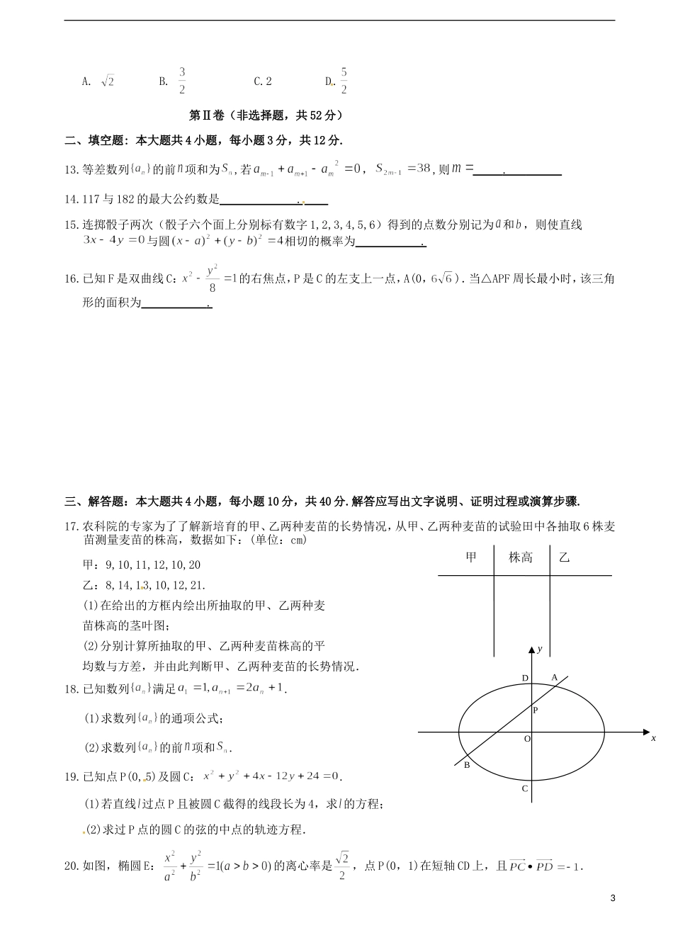 高二数学3月入学考试试题 理-人教版高二全册数学试题_第3页